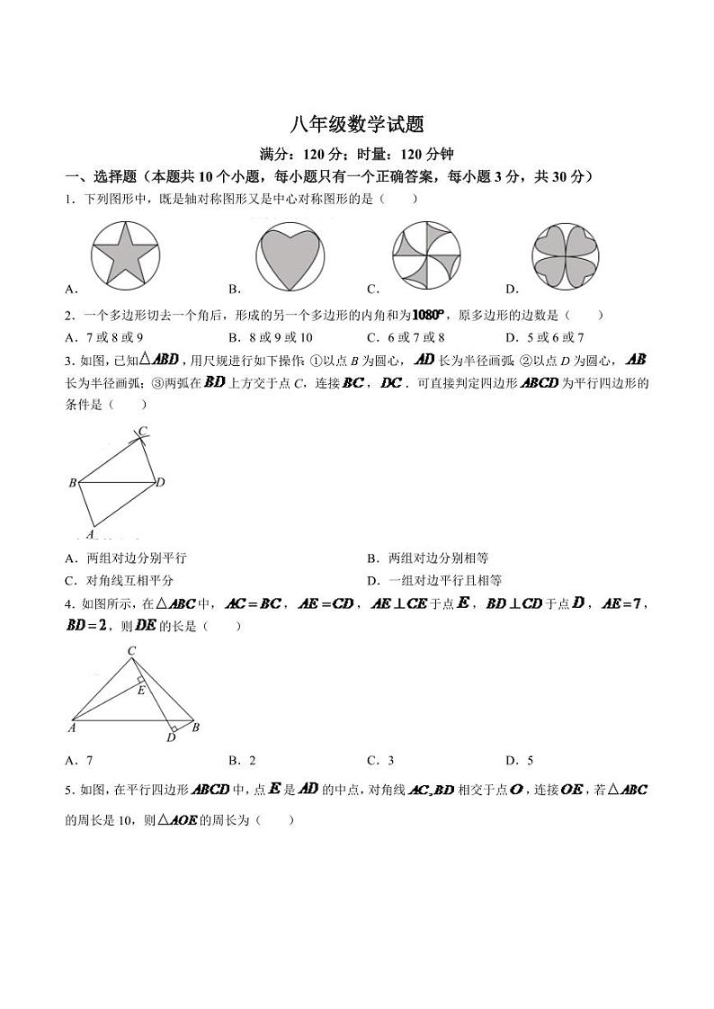 湖南省永州市道县2023-2024学年八年级下学期3月月考数学试卷(含答案)01