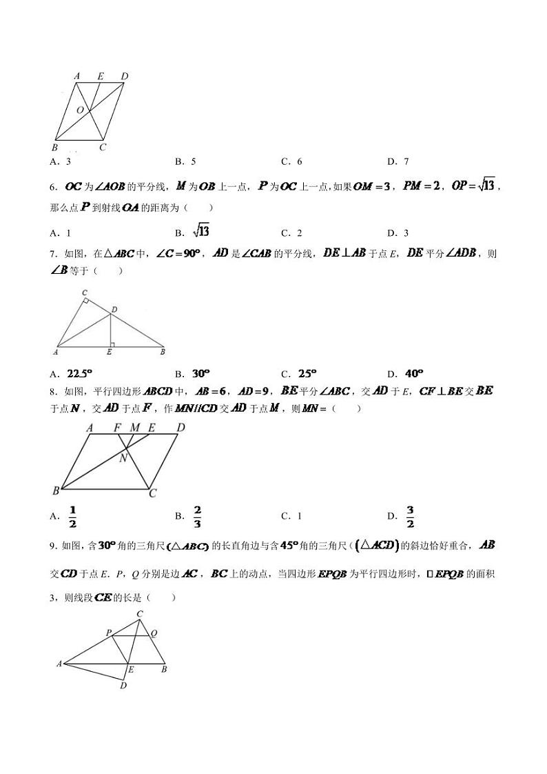 湖南省永州市道县2023-2024学年八年级下学期3月月考数学试卷(含答案)02
