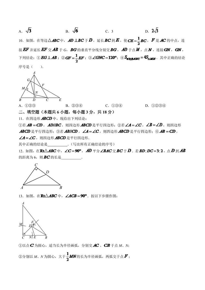 湖南省永州市道县2023-2024学年八年级下学期3月月考数学试卷(含答案)03