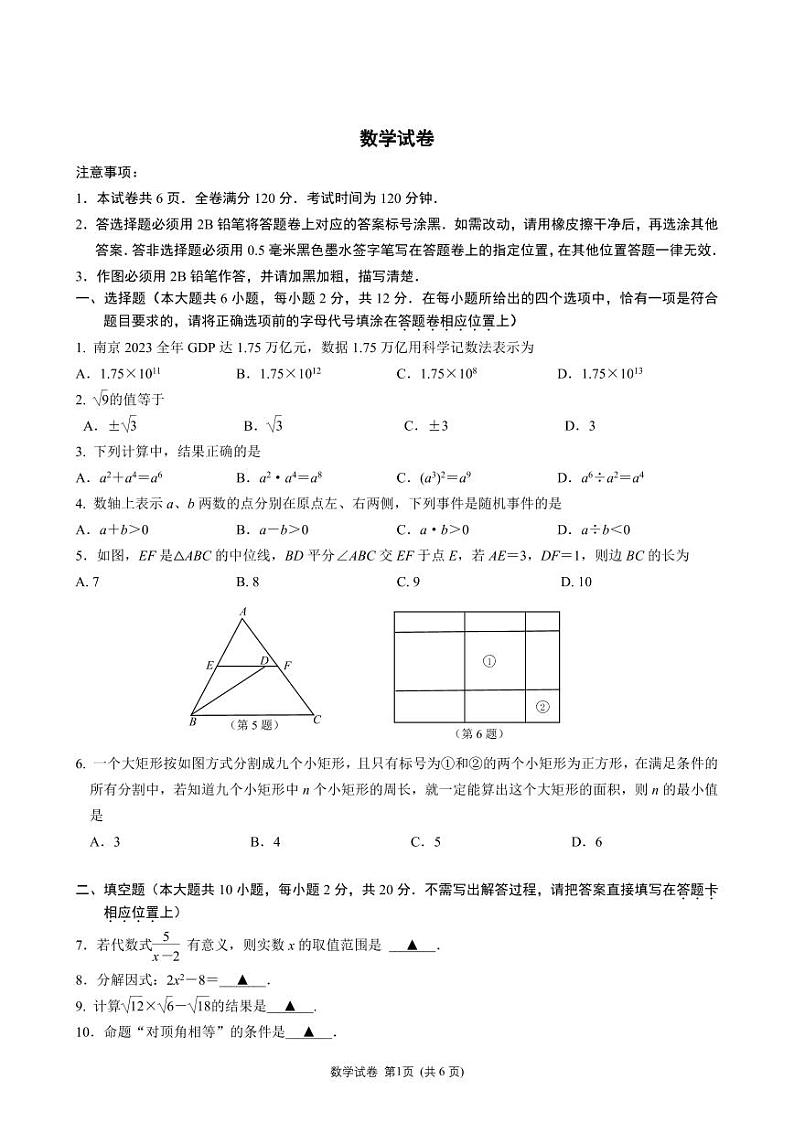 江苏省南京市金陵中学2024届九年级下学期中考模拟数学试卷(含答案)01