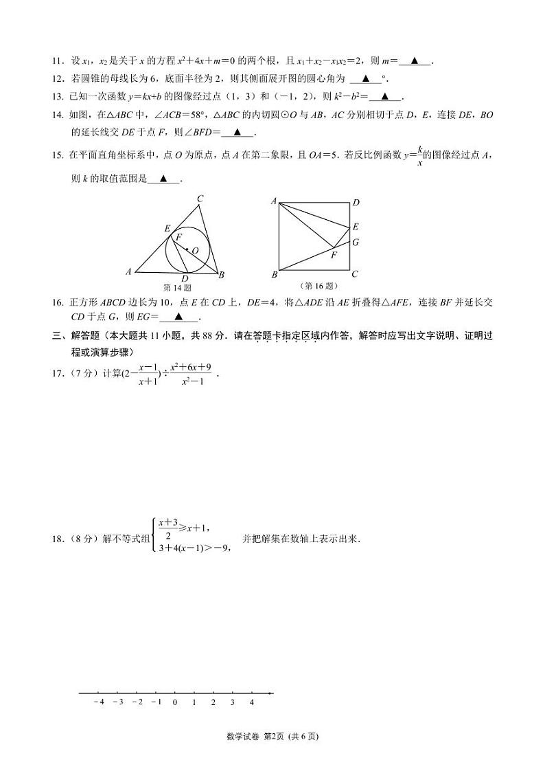 江苏省南京市金陵中学2024届九年级下学期中考模拟数学试卷(含答案)02