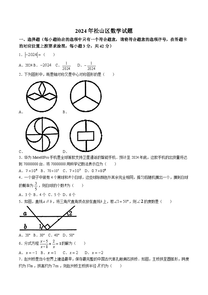 内蒙古赤峰市松山区2024届九年级下学期3月月考数学试卷(含答案)第1页