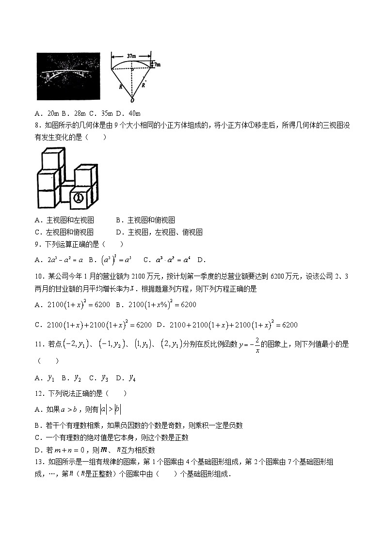内蒙古赤峰市松山区2024届九年级下学期3月月考数学试卷(含答案)第2页