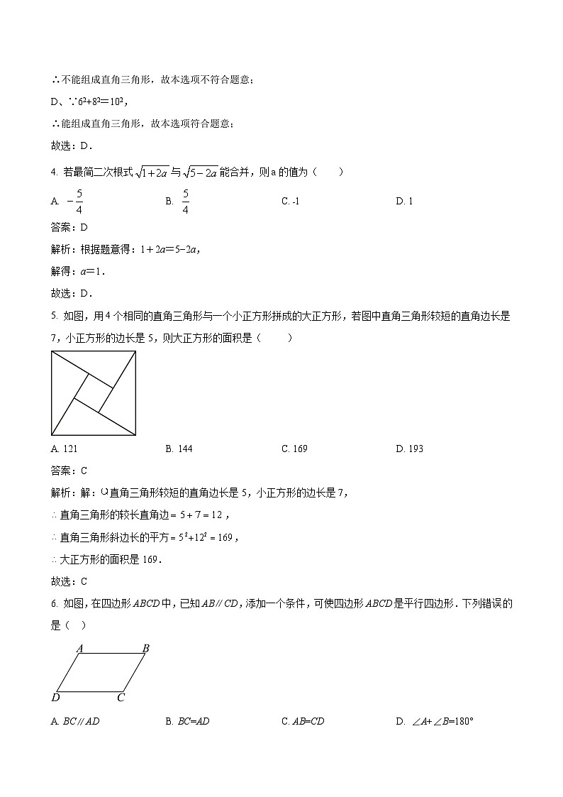 山东省济宁市金乡县2023-2024学年八年级下学期3月月考数学试卷(含解析)02