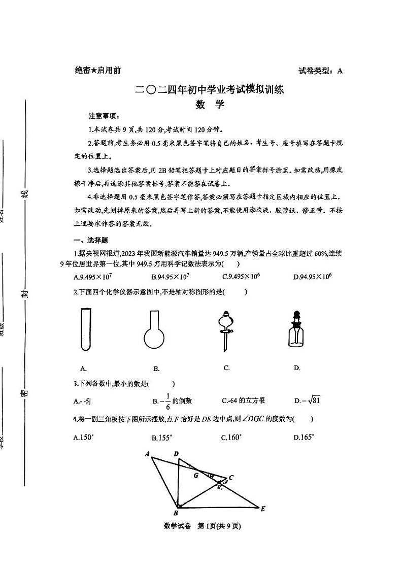 山东省威海市环翠区2024年中考一模数学试题(图片版)01