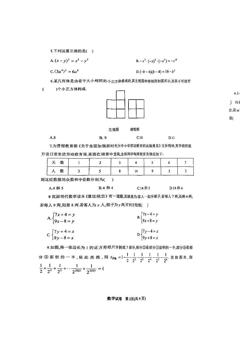 山东省威海市环翠区2024年中考一模数学试题(图片版)02