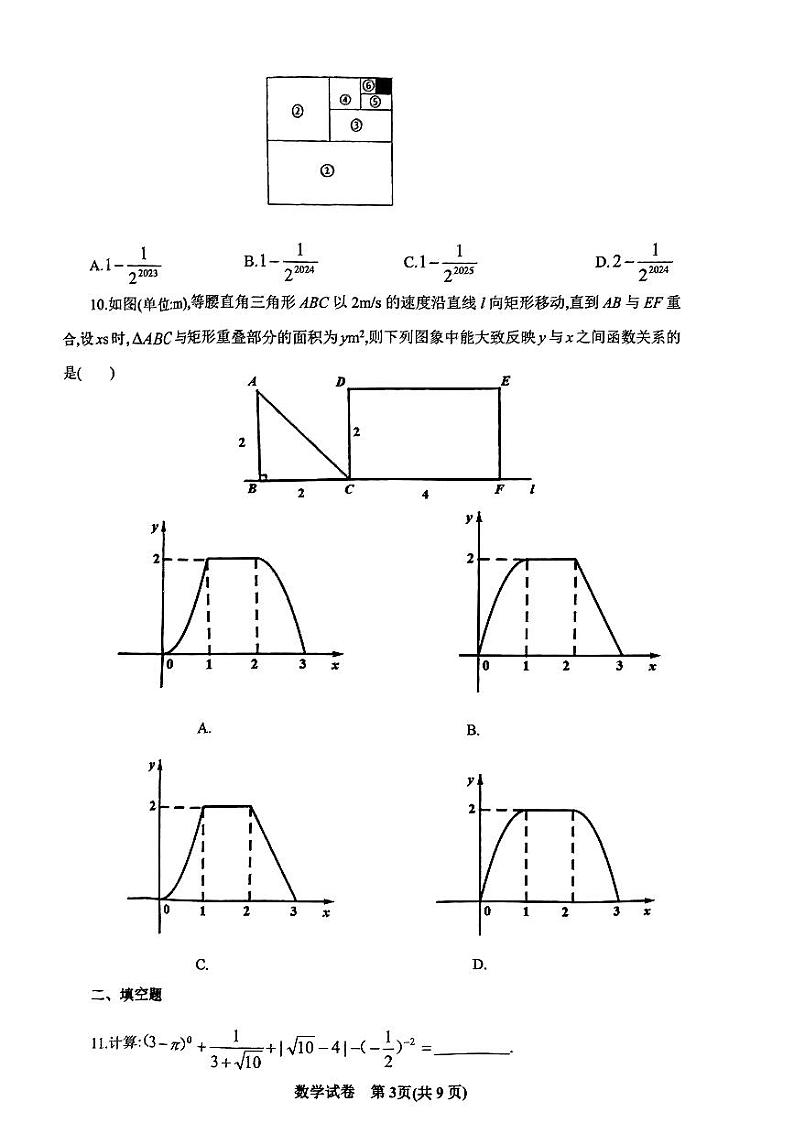 山东省威海市环翠区2024年中考一模数学试题(图片版)03
