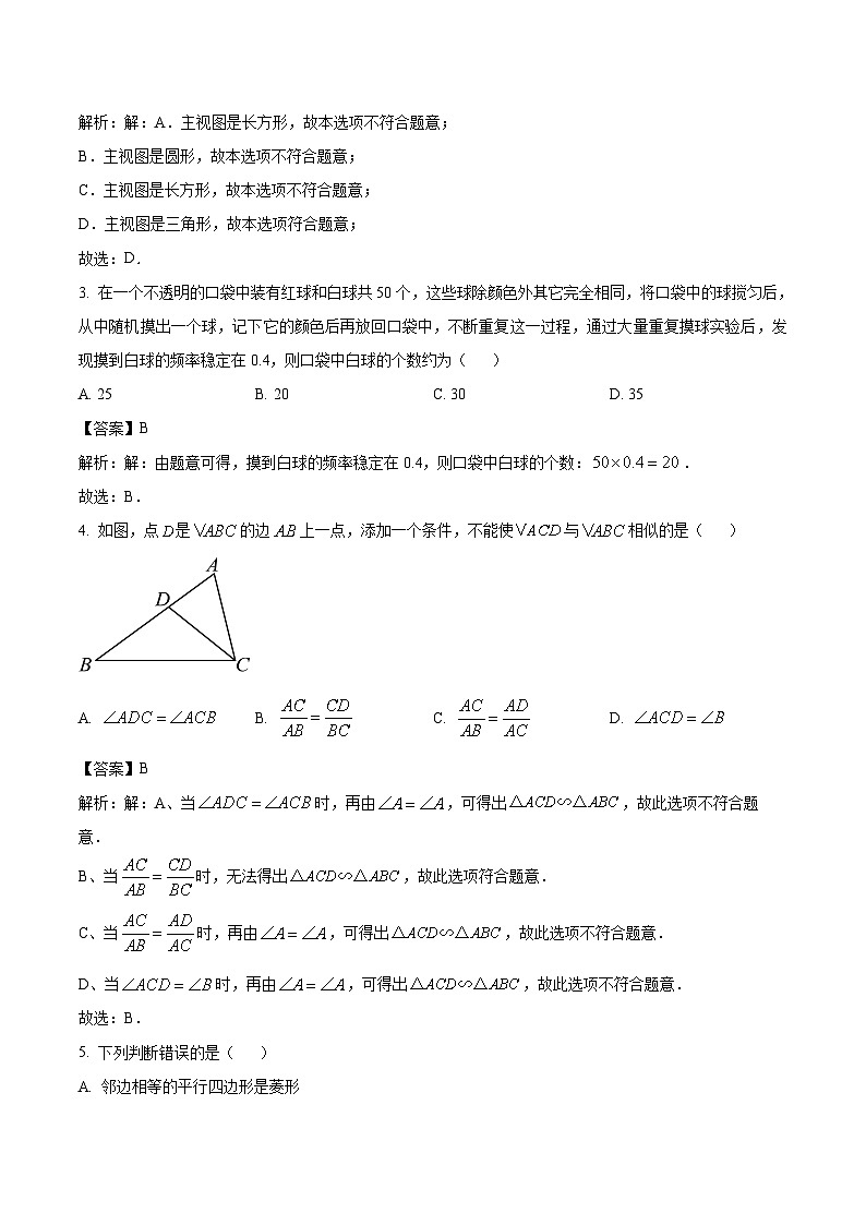 四川省成都市天府新区2024届九年级上学期第一次诊断考试数学试卷(含解析)02
