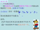 20.2.1 中位数和众数 华东师大版数学八年级下册课件