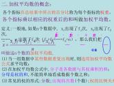 20.2.1 中位数和众数 华东师大版数学八年级下册课件