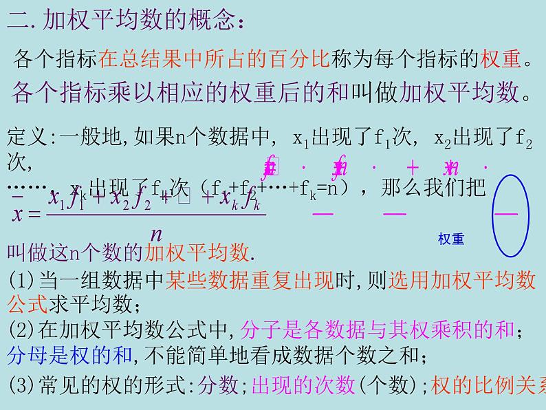 20.2.1 中位数和众数 华东师大版数学八年级下册课件03