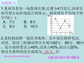 20.2.1 中位数和众数 华东师大版数学八年级下册课件