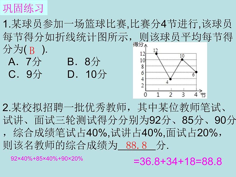 20.2.1 中位数和众数 华东师大版数学八年级下册课件04