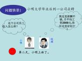 20.2.1 中位数和众数 华东师大版数学八年级下册课件