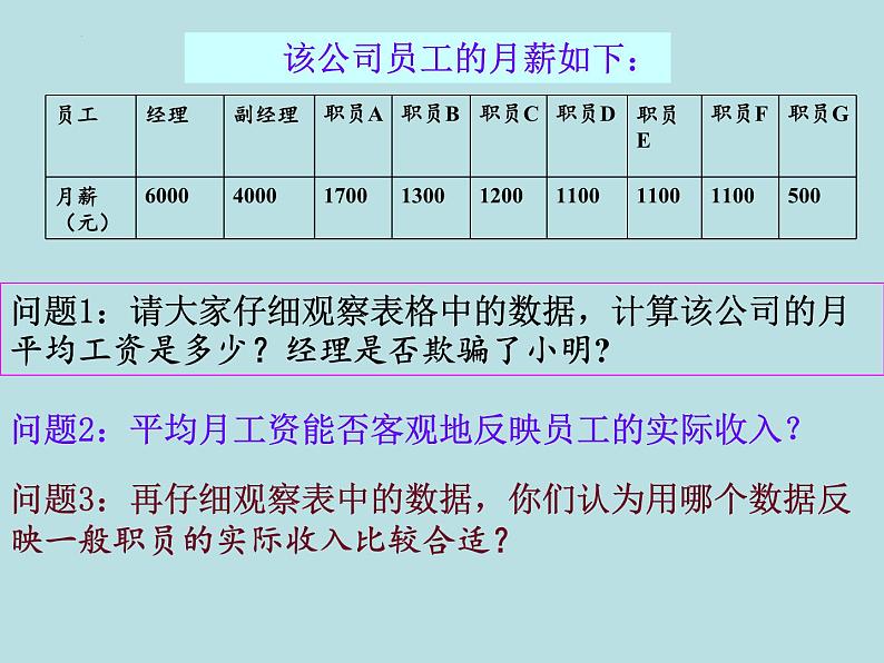 20.2.1 中位数和众数 华东师大版数学八年级下册课件08