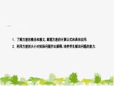 20.3 数据的离散程度 华东师大版数学八年级下册课件