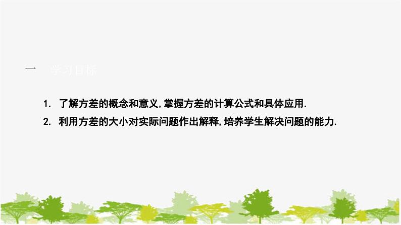 20.3 数据的离散程度 华东师大版数学八年级下册课件02