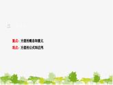 20.3 数据的离散程度 华东师大版数学八年级下册课件