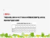 20.3 数据的离散程度 华东师大版数学八年级下册课件