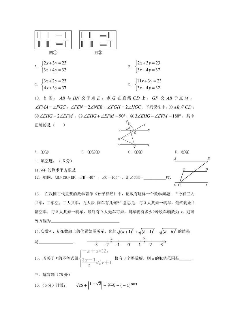 湖北省十堰市2023-2024学年七年级下学期5月期中数学试题02