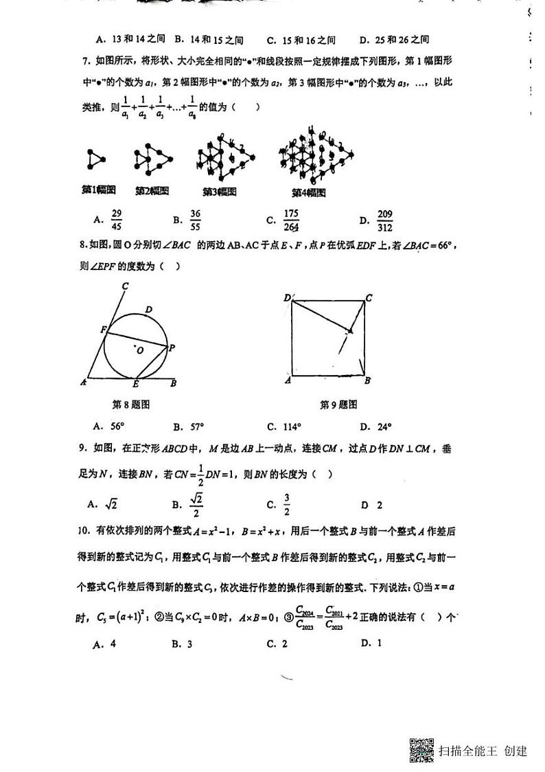 2024年重庆市十一中教育集团九年级下学期第二次模拟考试数学试题02