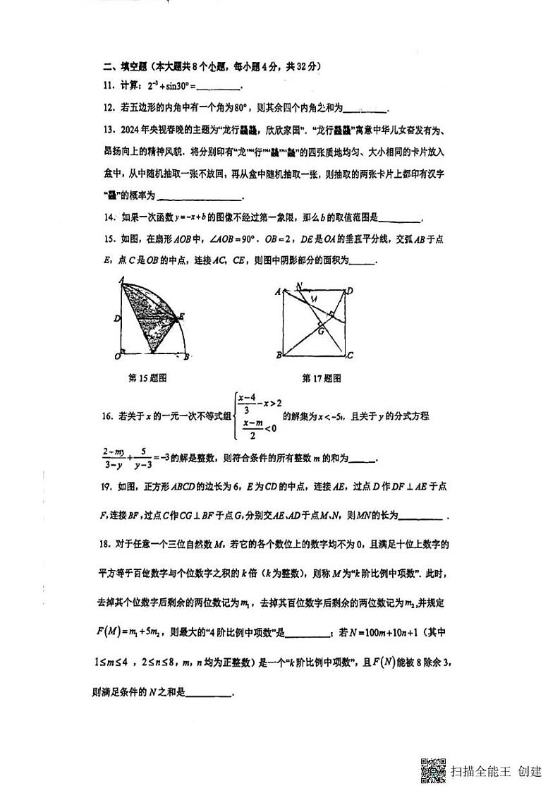 2024年重庆市十一中教育集团九年级下学期第二次模拟考试数学试题03