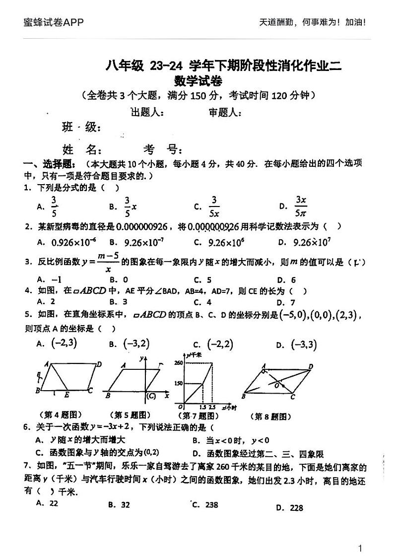 重庆市万州区国本中学2023-2024学年八年级下学期期中考试数学试题01