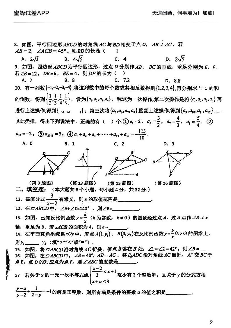 重庆市万州区国本中学2023-2024学年八年级下学期期中考试数学试题02