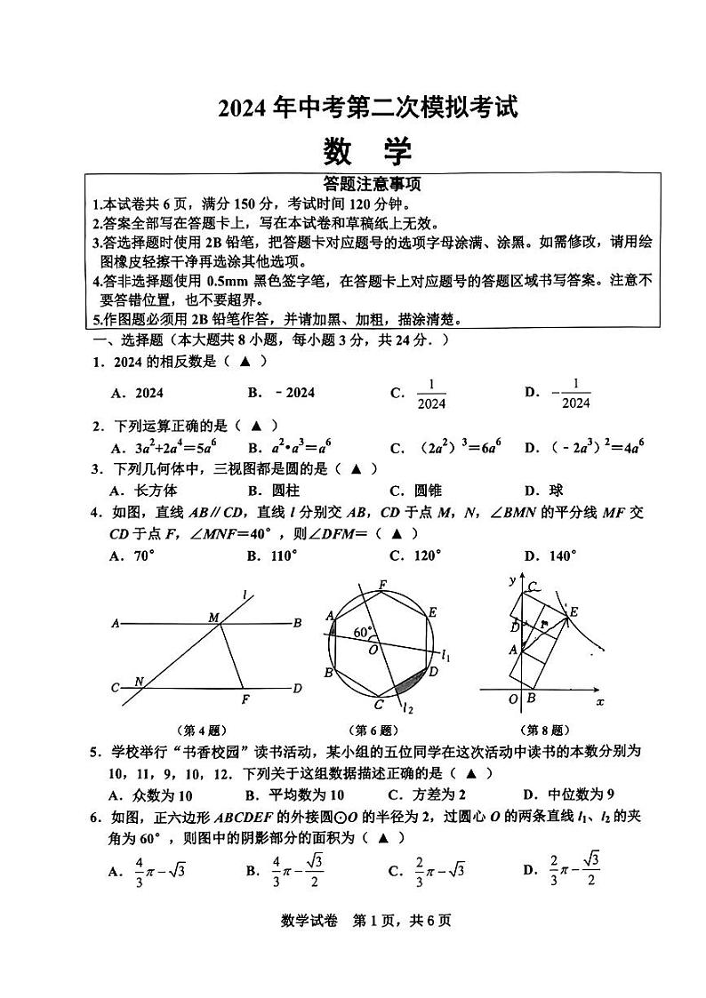 江苏省宿迁市宿城区2024年中考二模考试数学试题01
