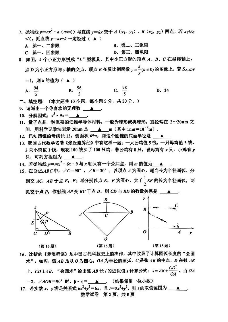 江苏省宿迁市宿城区2024年中考二模考试数学试题02