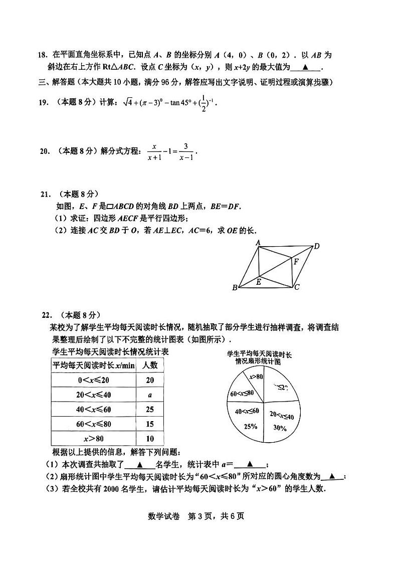 江苏省宿迁市宿城区2024年中考二模考试数学试题03