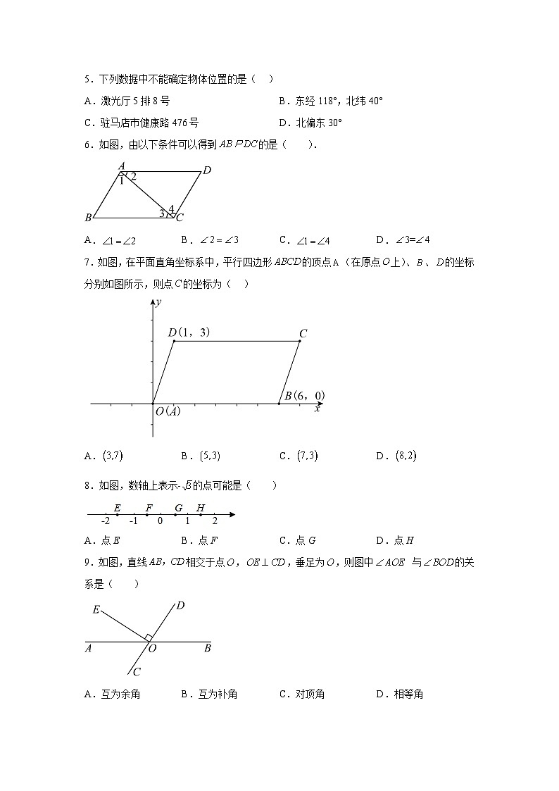 河南省安阳市滑县部分学校2023-2024学年七年级下册4月期中调研数学试题（A卷）（含解析）02