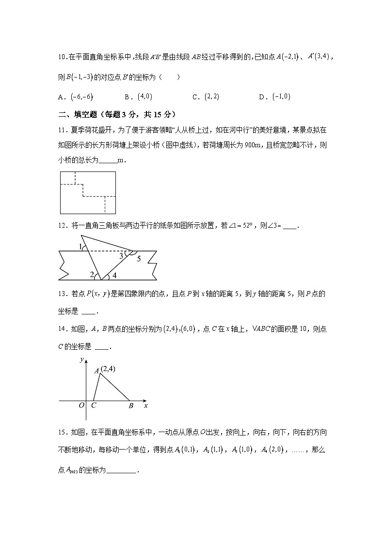 河南省安阳市滑县部分学校2023-2024学年七年级下册4月期中调研数学试题（A卷）（含解析）03