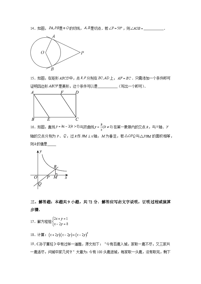 2024年广东省江门市中考一模数学试题（含解析）03