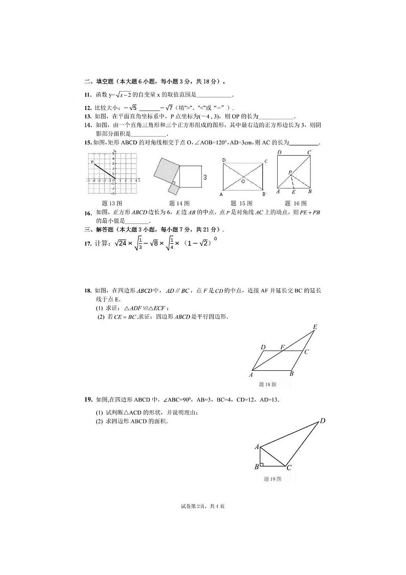 广东省惠州市惠阳区三和中学2023-2024学年八年级下学期期中考试数学试卷第2页