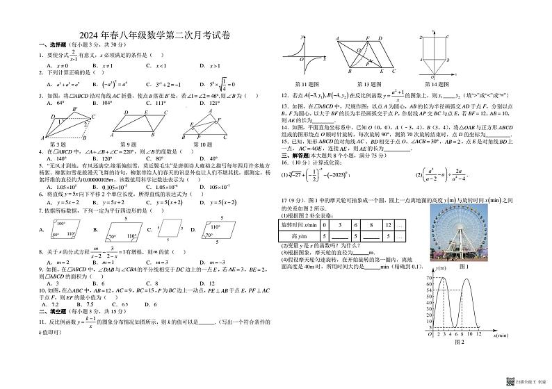 +河南省南阳市第七中学校2023—2024学年下学期第二次月考八年级数学试卷第1页