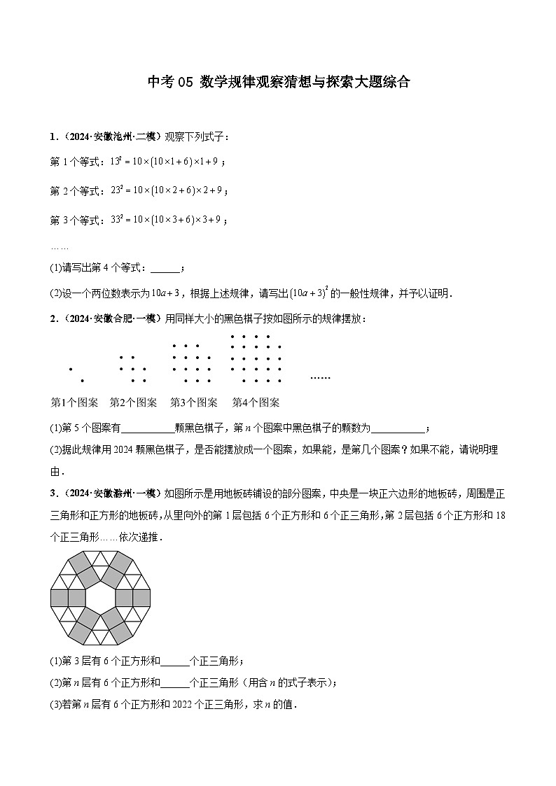 中考05 数学规律观察猜想与探索大题综合（原卷版）第1页