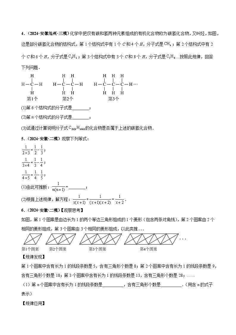 中考05 数学规律观察猜想与探索大题综合（原卷版）第2页
