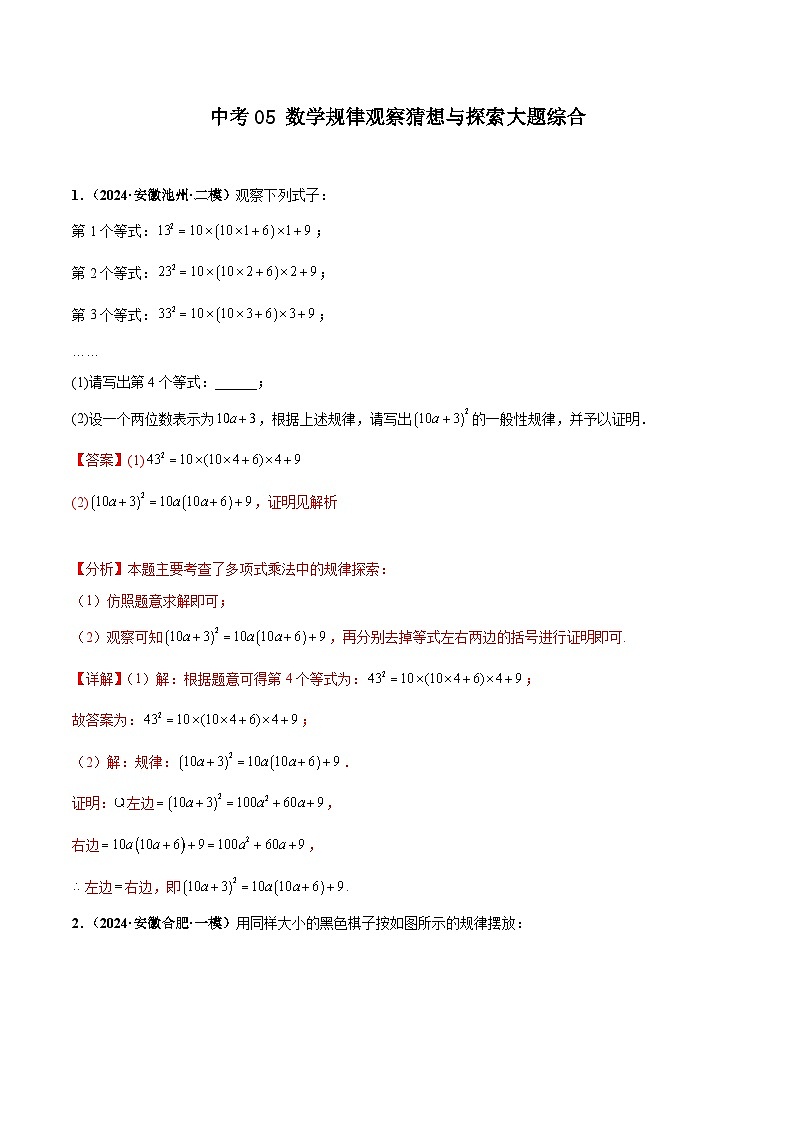 中考05 数学规律观察猜想与探索大题综合（解析版）第1页
