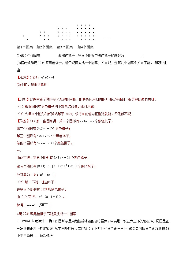 中考05 数学规律观察猜想与探索大题综合（解析版）第2页