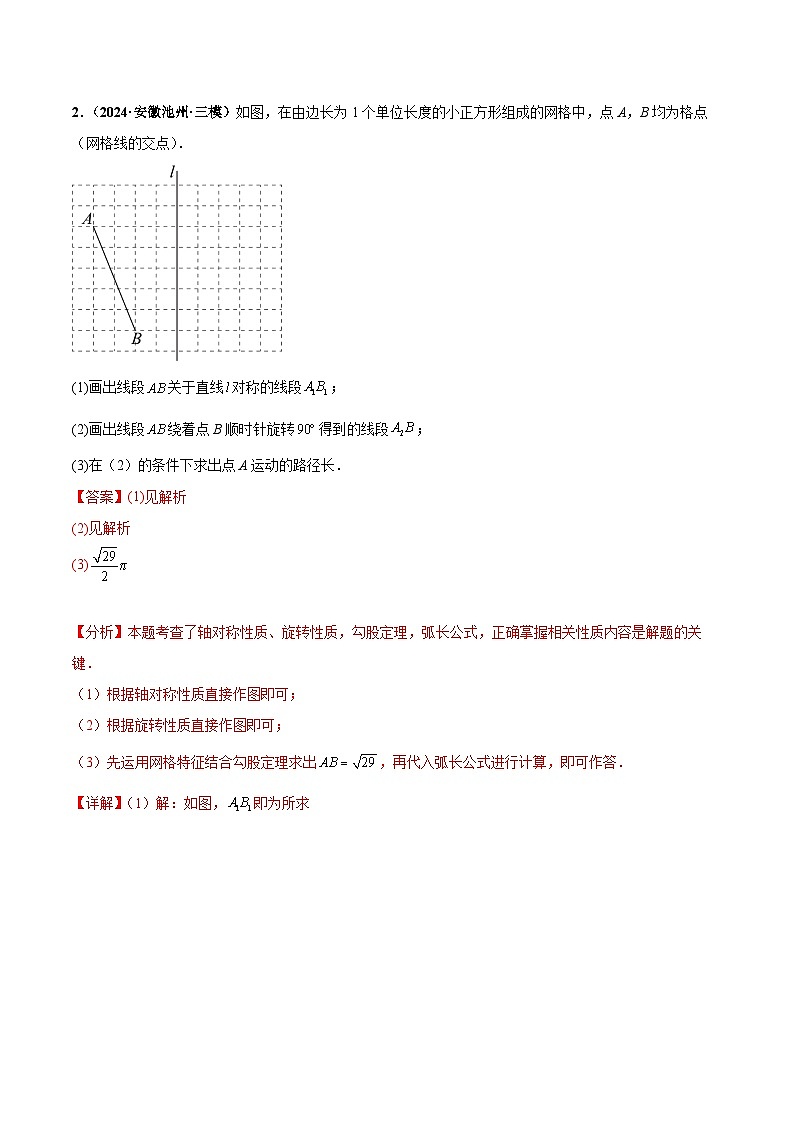 中考04 图形的变化之网格综合作图大题综合（解析版）第2页