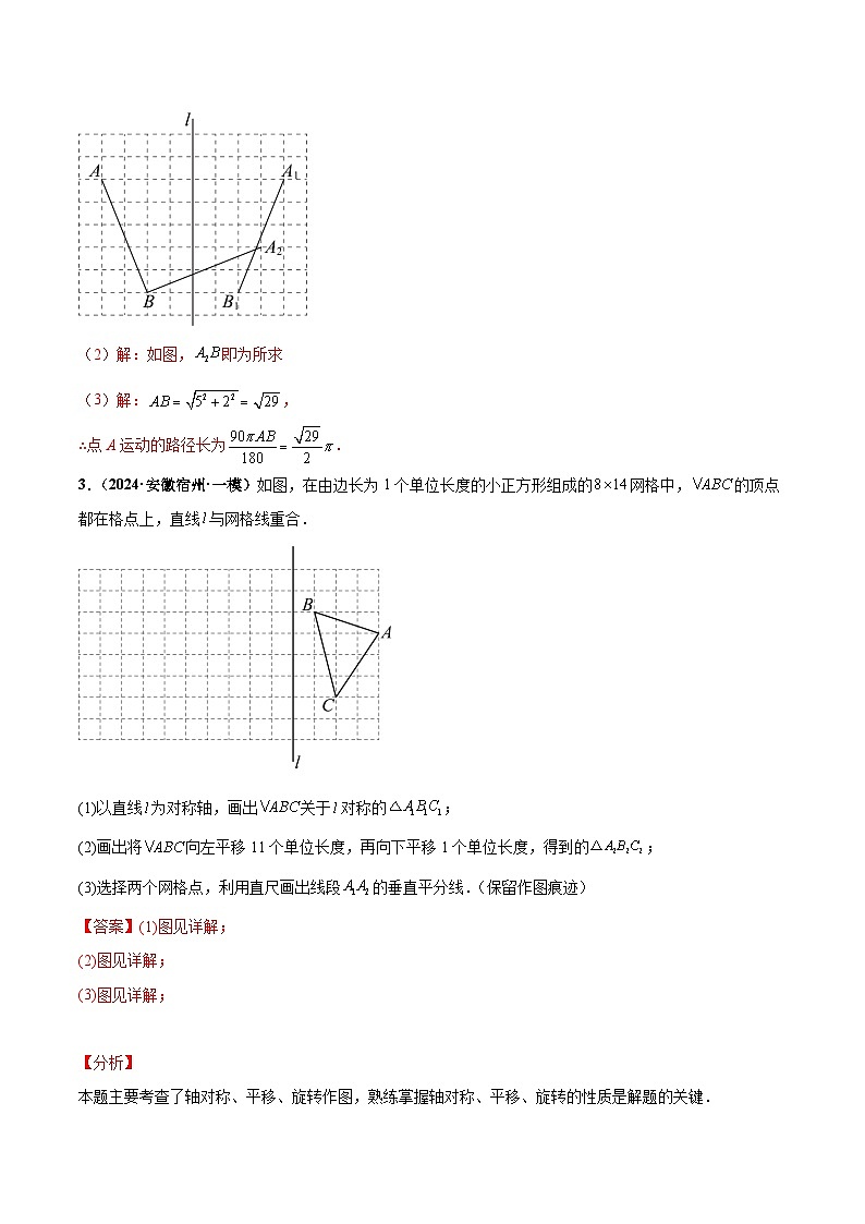 中考04 图形的变化之网格综合作图大题综合（解析版）第3页