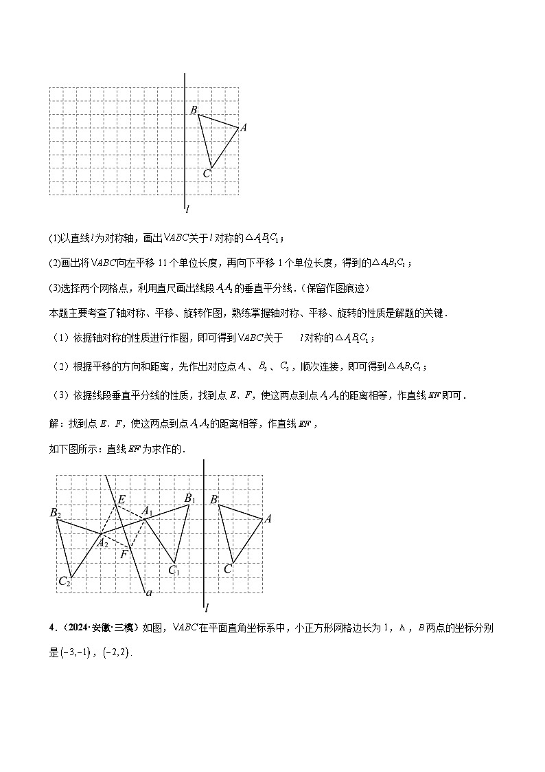 中考04 图形的变化之网格综合作图大题综合（原卷版）第2页