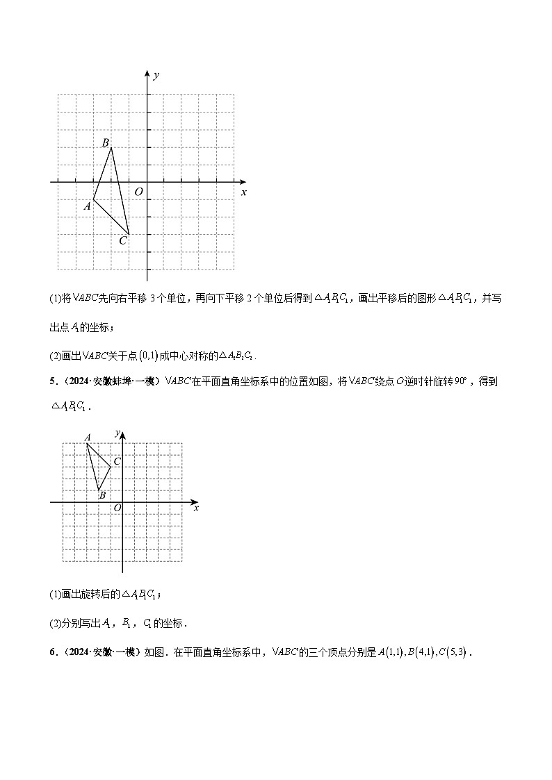 中考04 图形的变化之网格综合作图大题综合（原卷版）第3页