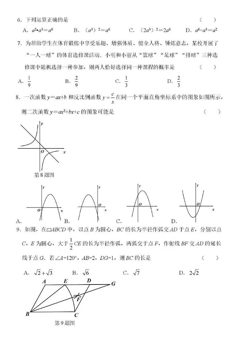 2024年5月济南市历下区九年级数学三模试题（含答案）第2页