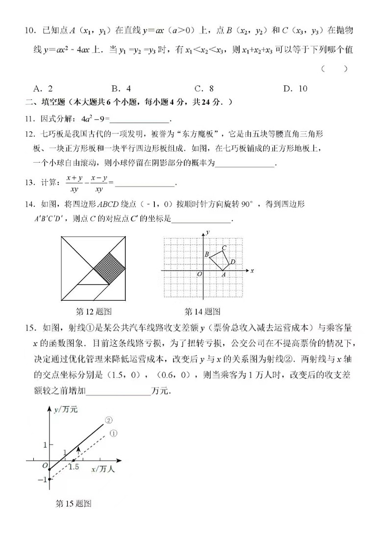 2024年5月济南市历下区九年级数学三模试题（含答案）第3页