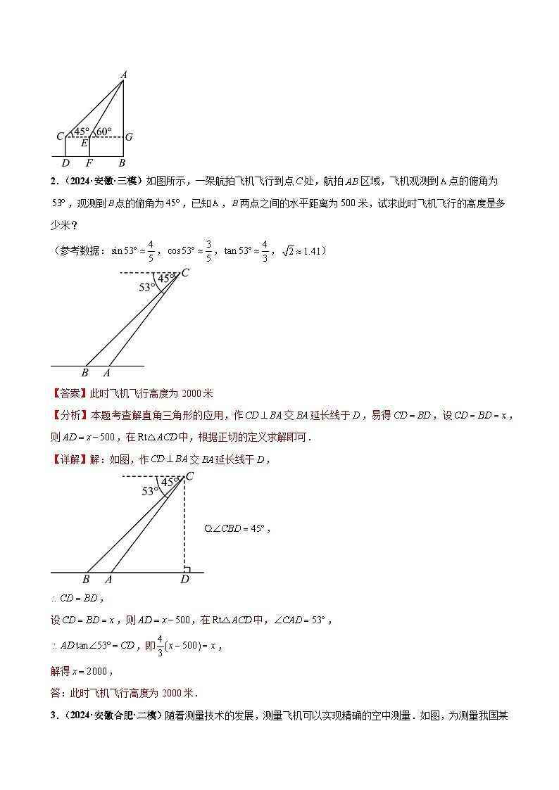 中考07 解直角三角形及其综合应用（解析版）第2页