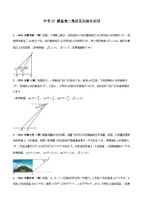 中考07 解直角三角形及其综合应用-【黄金冲刺】2024年考前20天中考数学极限满分冲刺（安徽专用）