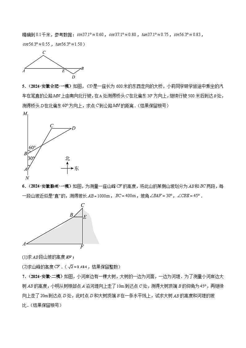 中考07 解直角三角形及其综合应用（原卷版）第2页