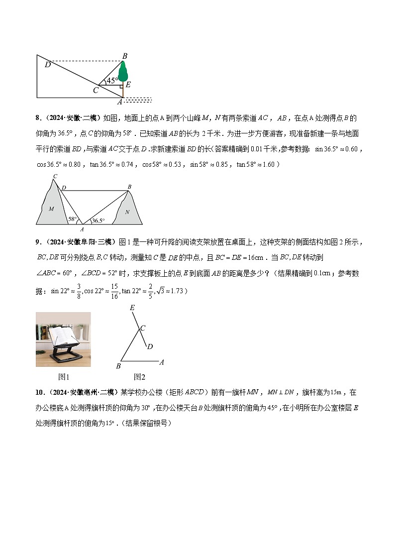 中考07 解直角三角形及其综合应用（原卷版）第3页